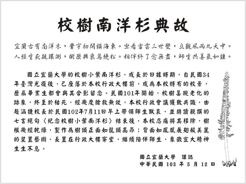 校樹解說牌