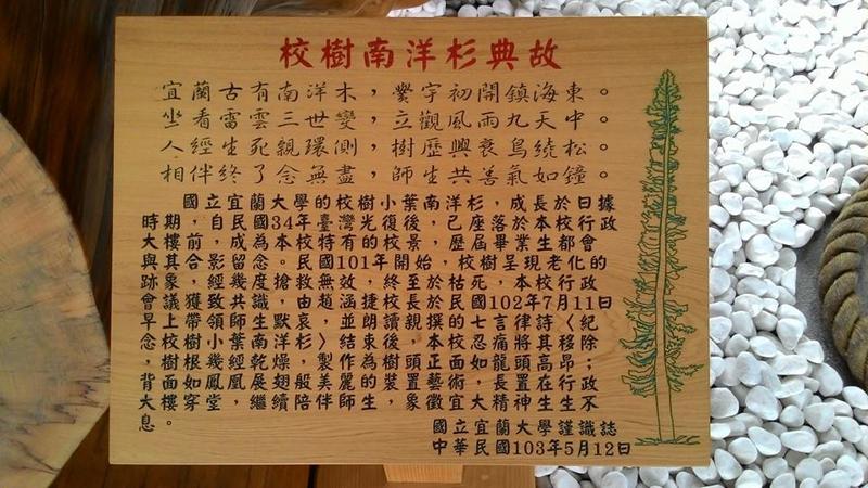 校樹解說牌