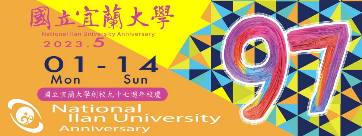 97校慶banner